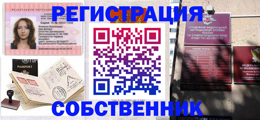 временная регистрация надежно в Биробиджане