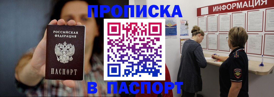 временная регистрация в Биробиджане