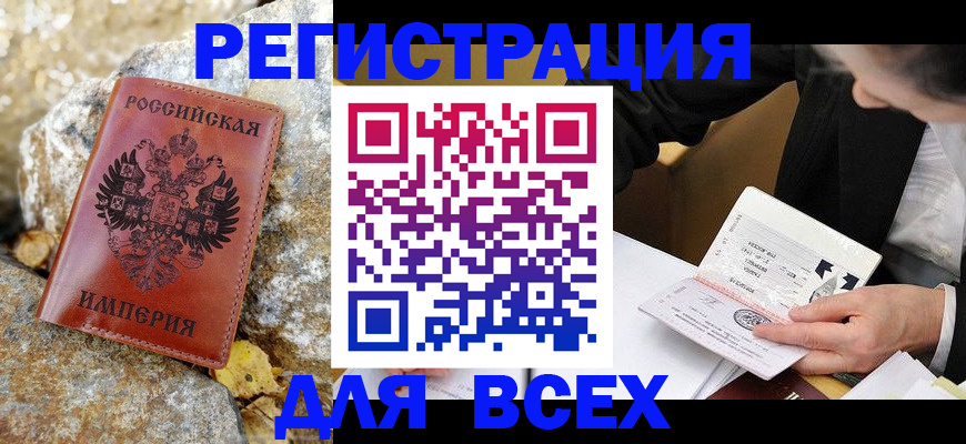 временная регистрация для школы в Биробиджане