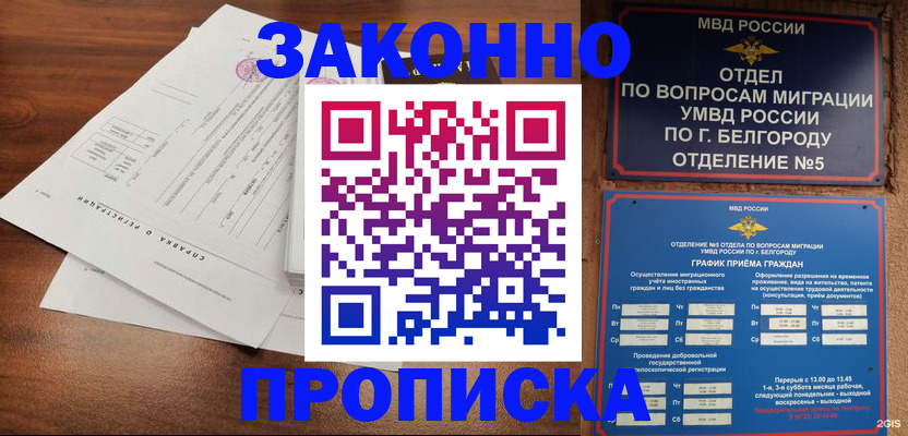 прописка в Биробиджане