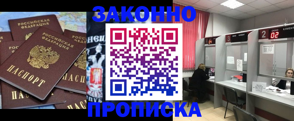 прописка поиск в Биробиджане