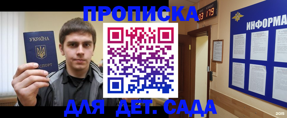 прописка паспорт в Биробиджане