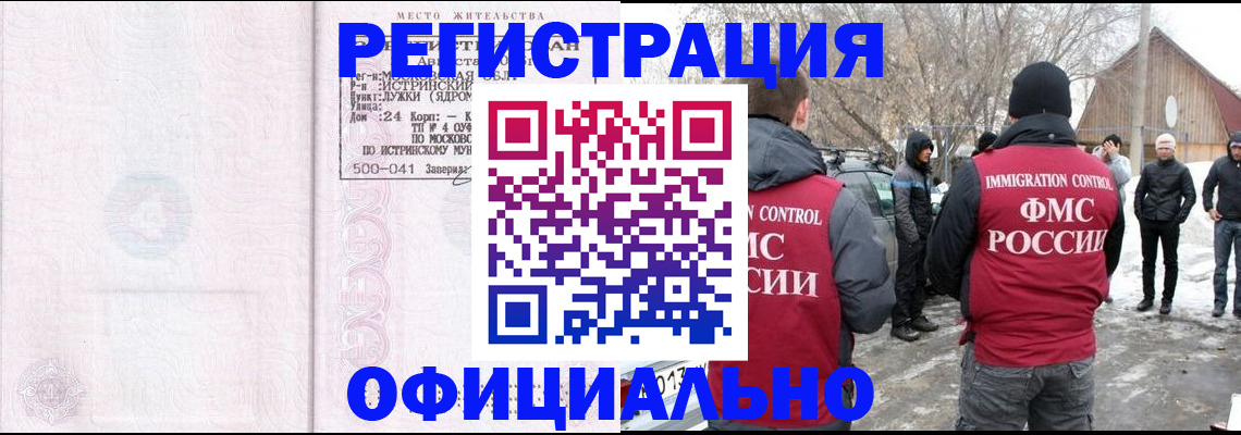 временная регистрация адрес в Биробиджане