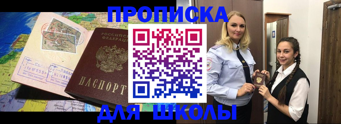 прописка поиск в Биробиджане