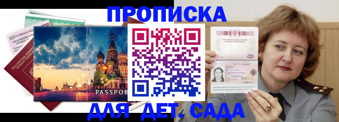 прописка для военкомата в Биробиджане